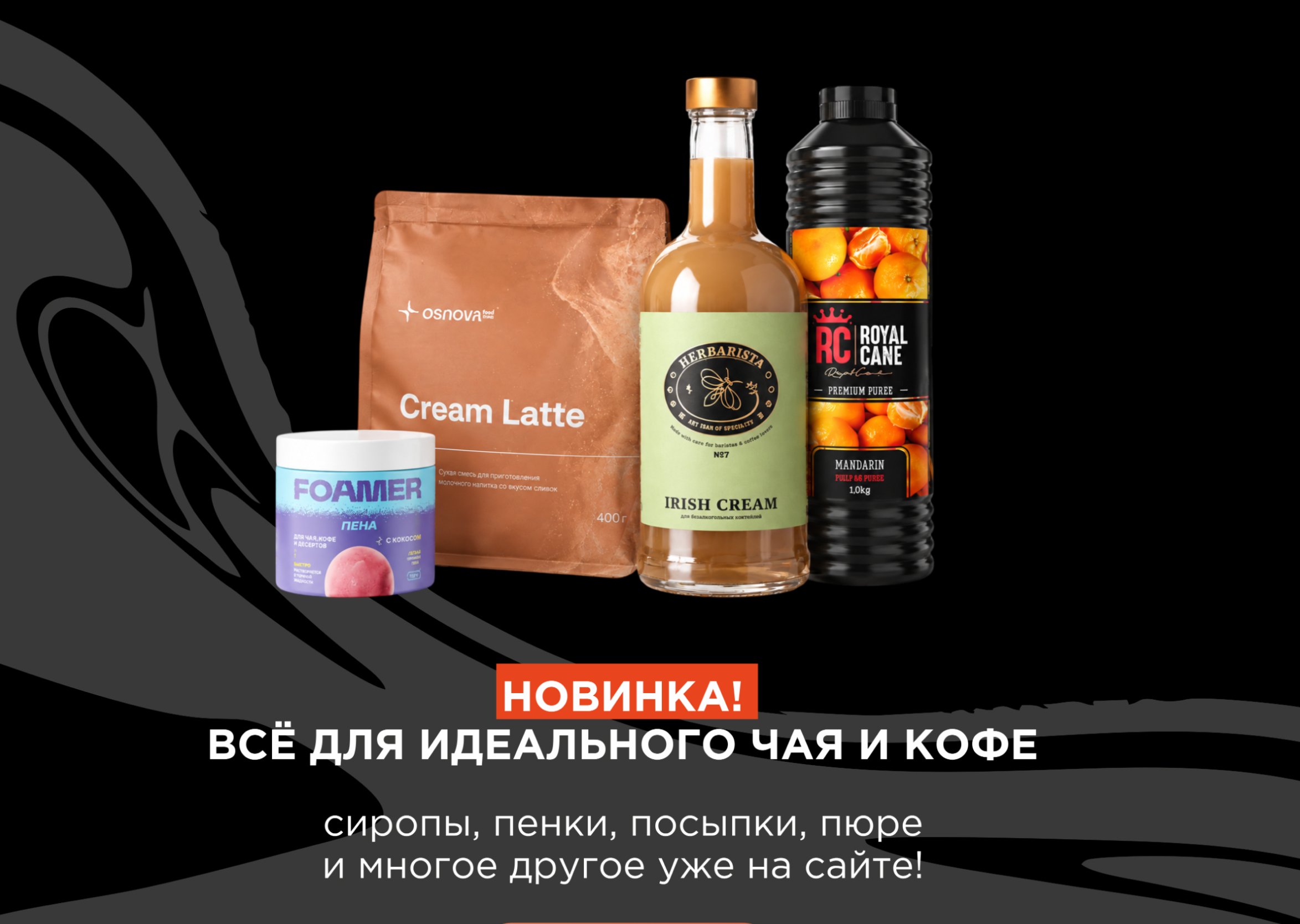 Акции и новинки H2O в октябре