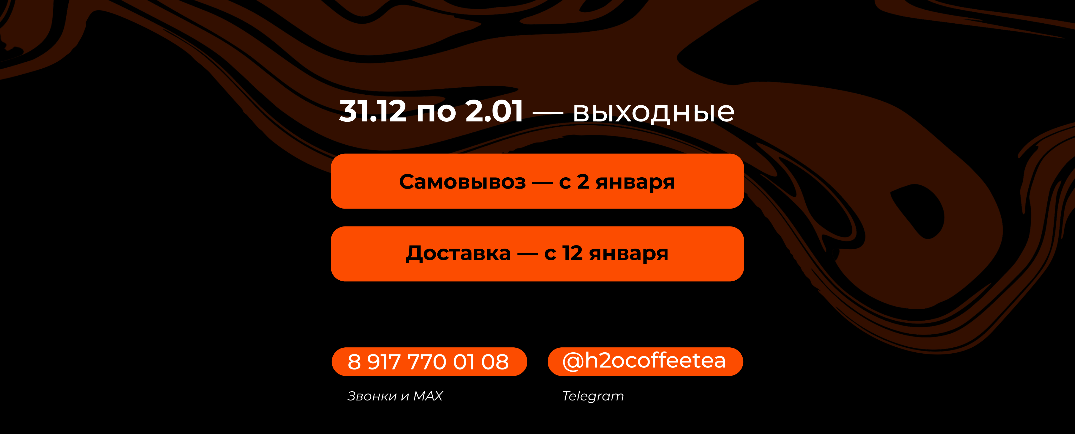 Как мы работаем в праздники и как провести эти дни с чашкой хорошего кофе