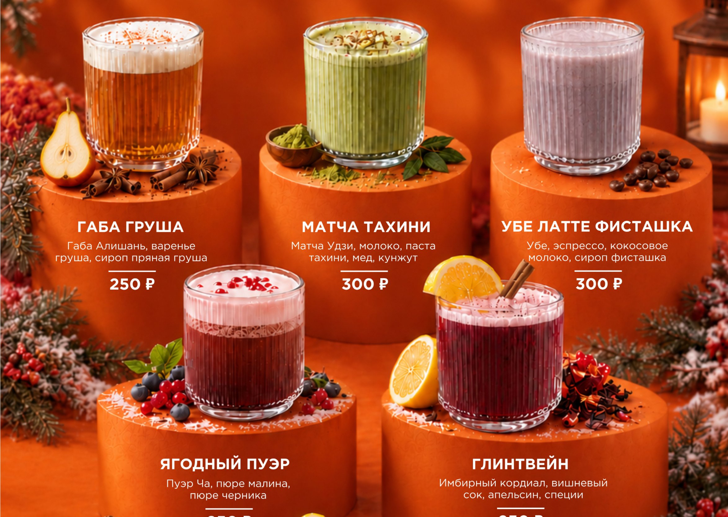 Осенне-зимнее меню в кофейне Н2О