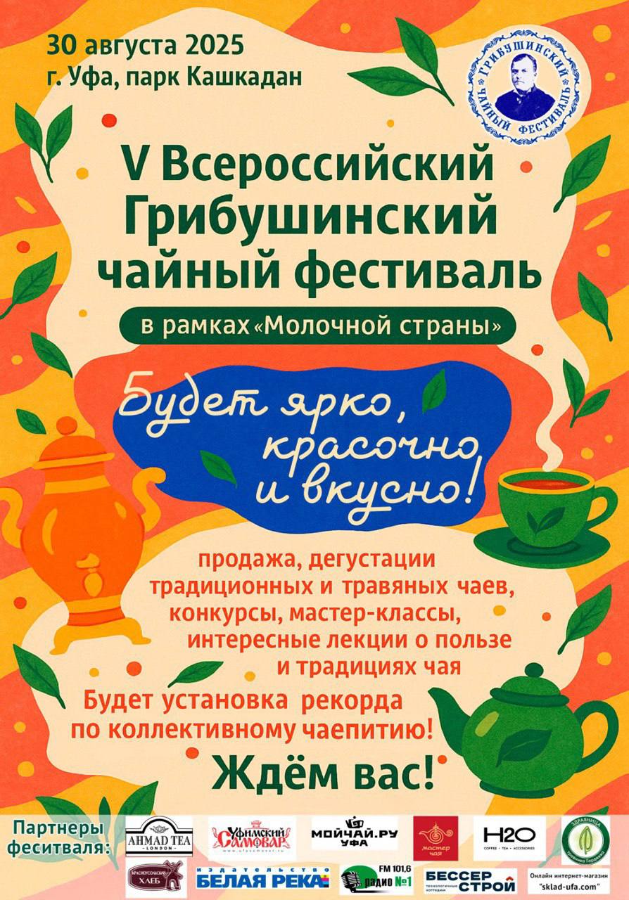 H2O на V Всероссийском Грибушинском чайном фестивале