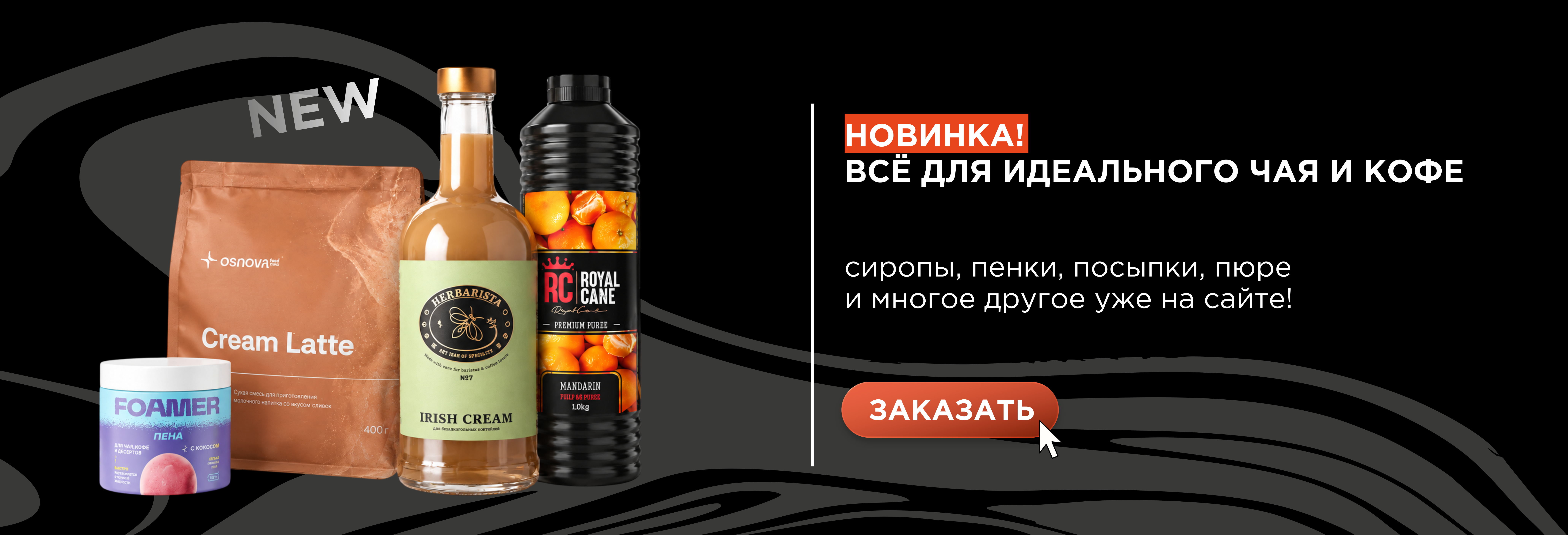 Акции и новинки H2O в октябре