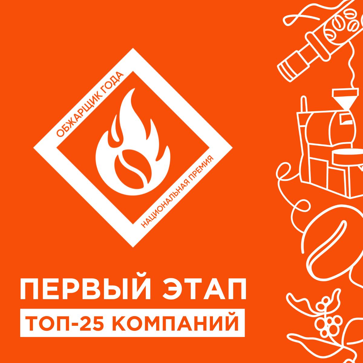 H2O в числе лучших: мы прошли во второй этап до премии «Обжарщик года 2026»!